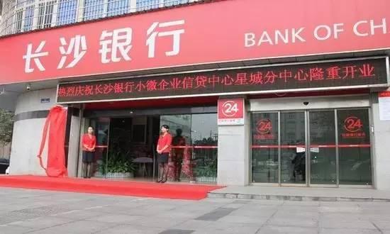 长沙银行最新爆料,揭秘金融创新与风险管控新动态  第3张 长沙银行最新爆料,揭秘金融创新与风险管控新动态  第3张