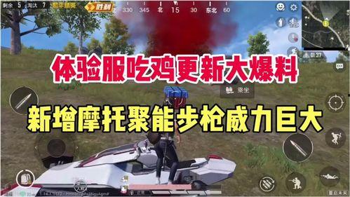 体验服爆料吃鸡视频,吃鸡新玩法视频揭秘,带你领略游戏新境界