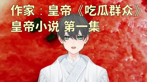娱乐吃瓜君女子小说,女子小说中的娱乐圈风云录  第2张 娱乐吃瓜君女子小说,女子小说中的娱乐圈风云录  第2张