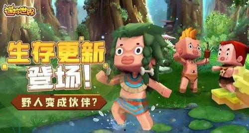 迷你世界上最新爆料,神秘新内容即将揭晓,探索未知领域!  第3张 迷你世界上最新爆料,神秘新内容即将揭晓,探索未知领域!  第3张