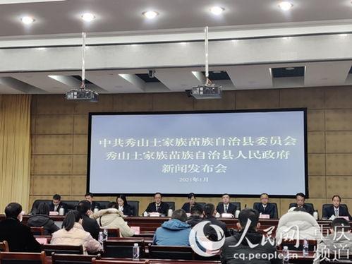秀山新闻爆料网官网,最新动态一网打尽,尽在官网揭晓  第2张 秀山新闻爆料网官网,最新动态一网打尽,尽在官网揭晓  第2张