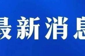 承德新闻爆料入口最新,聚焦民生热点,传递社会声音  第2张 承德新闻爆料入口最新,聚焦民生热点,传递社会声音  第2张
