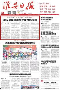淮安头条最新爆料,揭秘重大事件背后真相  第3张 淮安头条最新爆料,揭秘重大事件背后真相  第3张
