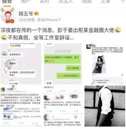 内娱八卦爆料最新,神秘富二代身份引热议!  第2张 内娱八卦爆料最新,神秘富二代身份引热议!  第2张