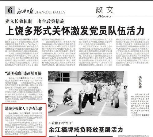 江西最新爆料新闻报道内容,揭秘某重大事件背后真相  第3张 江西最新爆料新闻报道内容,揭秘某重大事件背后真相  第3张