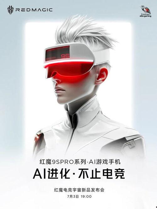 红魔9s最新爆料,性能怪兽来袭,电竞体验再升级!  第3张 红魔9s最新爆料,性能怪兽来袭,电竞体验再升级!  第3张