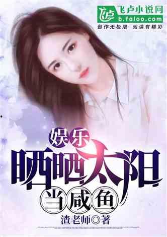 娱乐吃瓜酱老板女儿小说,老板女儿与娱乐圈的甜蜜邂逅  第2张 娱乐吃瓜酱老板女儿小说,老板女儿与娱乐圈的甜蜜邂逅  第2张