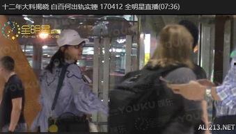 济南出轨爆料视频最新,真相与争议交织  第3张 济南出轨爆料视频最新,真相与争议交织  第3张