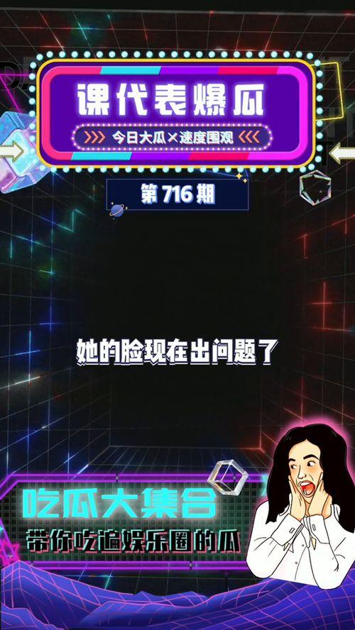 吃瓜娱乐hot,盘点娱乐圈最新热点事件  第3张 吃瓜娱乐hot,盘点娱乐圈最新热点事件  第3张