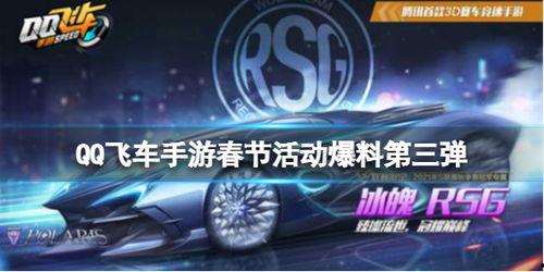 qq飞车手游最新爆料冰魄新皮肤,速度与美学的完美融合——揭秘QQ飞车手游冰魄新皮肤  第2张 qq飞车手游最新爆料冰魄新皮肤,速度与美学的完美融合——揭秘QQ飞车手游冰魄新皮肤  第2张